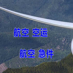 忻州五台山机场托运快递-选东方航空和上海航空