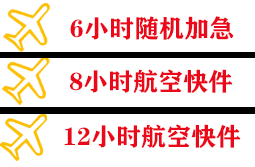 忻州五台山机场托运快递公司,专业空运当天件